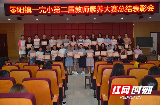 慈利县零阳镇一完小：召开表彰会勉励教师提升个人素养