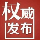 第29届中国新闻奖“媒体融合奖项”初评结果公示