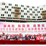 吉首市组织开展2019年建筑施工应急救援演练观摩会