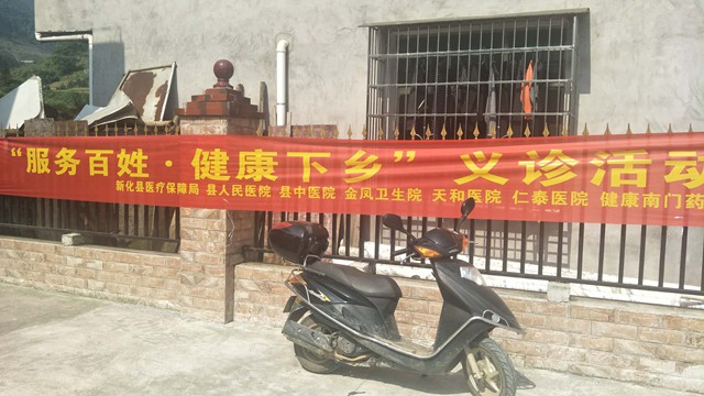 2019年5月24日,新化县医疗保障局携新化县人民医院、新化县中医院、新化县金凤卫生院、新化天和医院、新化仁泰医院、新化健康南门药店等单位优秀医务人员,在该局帮扶村金凤乡笋芽山村举办了一次“服务百姓*健康下乡”的送医送药义诊活动。共义诊230余人,免费化验100多人,B超检查100多人,心电图90多人,测血压80多人、量血糖60多人,免费发放价值一万余元的常用药。