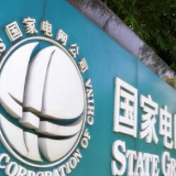 国家电网宣布首次开放100个实验室