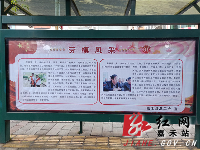 嘉禾县劳模风采遍城乡