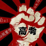 莫用“高考状元”窄化成功
