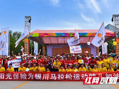 阳光保险连续三年护航银川国际马拉松