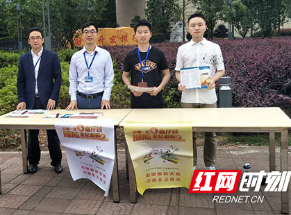 国开行湖南分行开展2019年度“普及金融知识万里行”活动