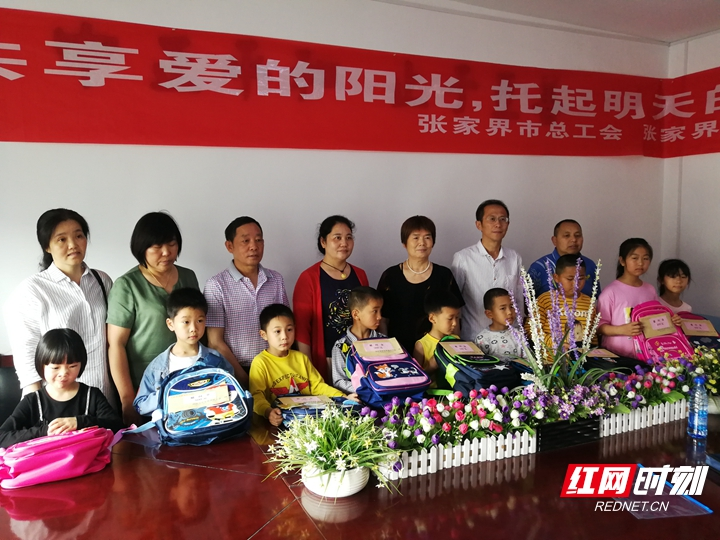 留守儿童的成长不孤单 张家界市总工会、市企业关工委为留守儿童送关爱活动