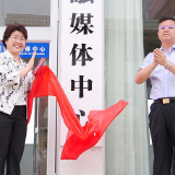 武冈市融媒体中心正式揭牌运行