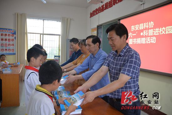 东安县科协举办“庆六一”科普进校园图书捐赠活动