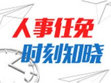 谢建辉任湖南省副省长