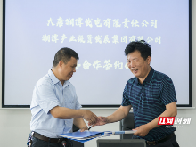 湘潭产业集团与大唐湘潭发电签署战略合作框架协议