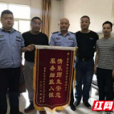 吉首:民警找回失联学生 学校送锦旗致谢
