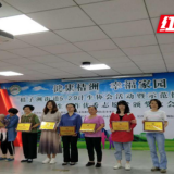 共建健康幸福家园 长沙这个街道表彰20户家庭和10名志愿者