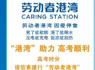 爱心助考 未来可期——建行设立爱心助考服务站