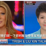 现场视频｜Trish和刘欣的开场白