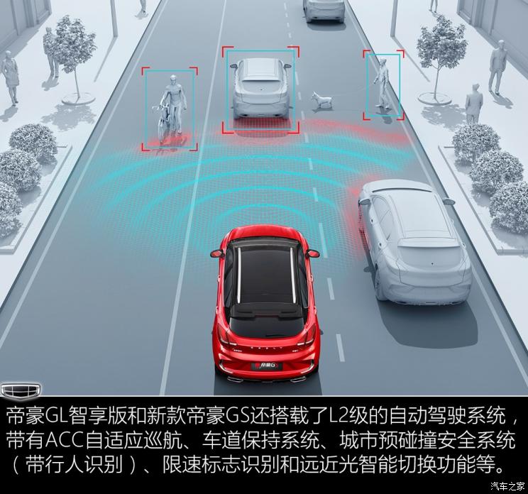 吉利汽车 帝豪GL 2019款 智享版 高配