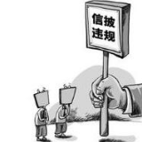 信息披露违规 年内超40家上市公司遭立案调查