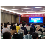 湖南省资本市场县域工程之“资本前沿”系列讲座长沙开讲