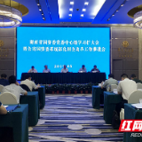 湖南省国资委召开全省国资委系统深化国企改革工作推进会
