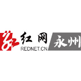 零陵区首个村务民主协商监督月例会在石烟塘村召开