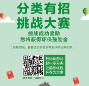 分类有招 长沙通过手机小程序创新垃圾分类宣传模式