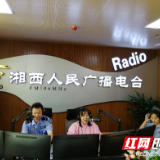 湘西交警走进电台直播间解读公安交管“放管服”改革新举措