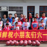 庆六一 娄底爱心企业为贫困山区留守学生送去爱心大礼
