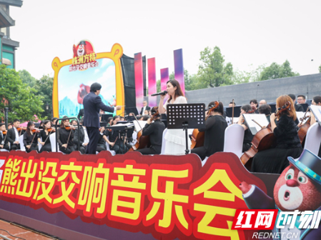 株洲方特送“六一”礼物：全球首场熊出没交响音乐会上演