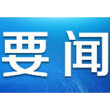 国新办将发布《关于中美经贸磋商的中方立场》白皮书