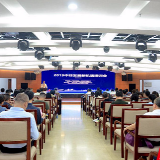 了解非洲，抓住机遇 2019中非发展新机遇培训会举行