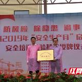 长沙县首个安全培训体验基地授牌 安全生产月大幕开启