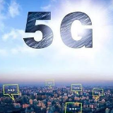 重磅！工业和信息化部将于近期发放5G商用牌照