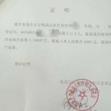 月收入1.6万被评为困难户？东莞长安镇：正核实真伪