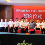 武冈市人民政府与温氏股份2000万羽肉鸡养殖项目投资协议成功签约