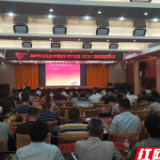 古丈举行2019年县委中心组（扩大）第5次集体学习
