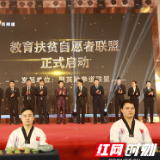关注传统文化传承 聚英跆教育扶贫志愿者联盟成立