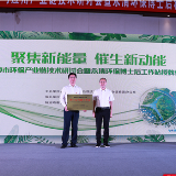 长沙市环保产业链技术研讨会暨永清环保博士后科研工作站授牌仪式举行