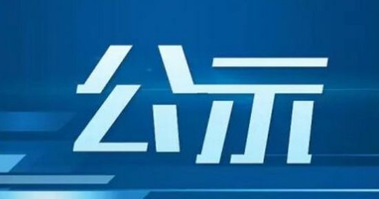 第二批城市黑臭水体治理示范城市竞争性选拔结果公示  湘潭进入名单
