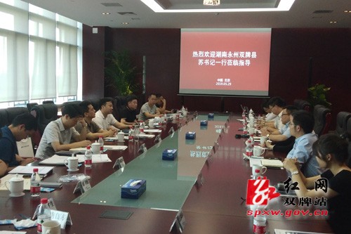 苏小康率团赴北京招商考察