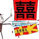 天价彩礼怎么治?首批20个全国乡村治理典型案例公布
