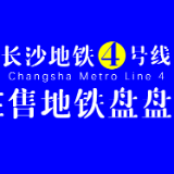 长沙地铁4号线开门纳客 沿线地铁盘走心推荐