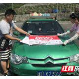 吉首:2019爱心送考启动 为考生出行护航