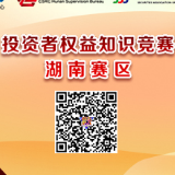 “《股东来了》2019”火爆 湖南赛区答题人次近400万