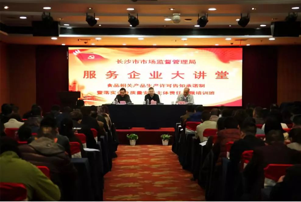 服务质量|长沙市“服务企业大讲堂”又开讲啦！