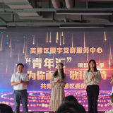 芙蓉青年有福了！28场“青年汇”活动等你来“点菜”