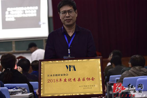 江永县摄影协会被评为全市“2018年度优秀县区协会”