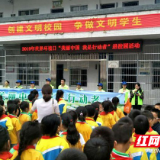 古丈：守护绿水青山 小绿人在行动