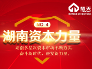 湖南资本力量第4期:寻股湘商—寻找四板潜力股