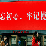 “不忘初心、牢记使命”主题教育中央指导组培训会议召开