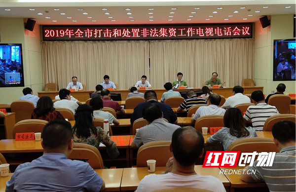 邵阳:提高案件打击和处置效率 切实为广大人民群众守好“钱袋子”