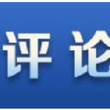 关了自家的门，堵了大家的路（钟声）